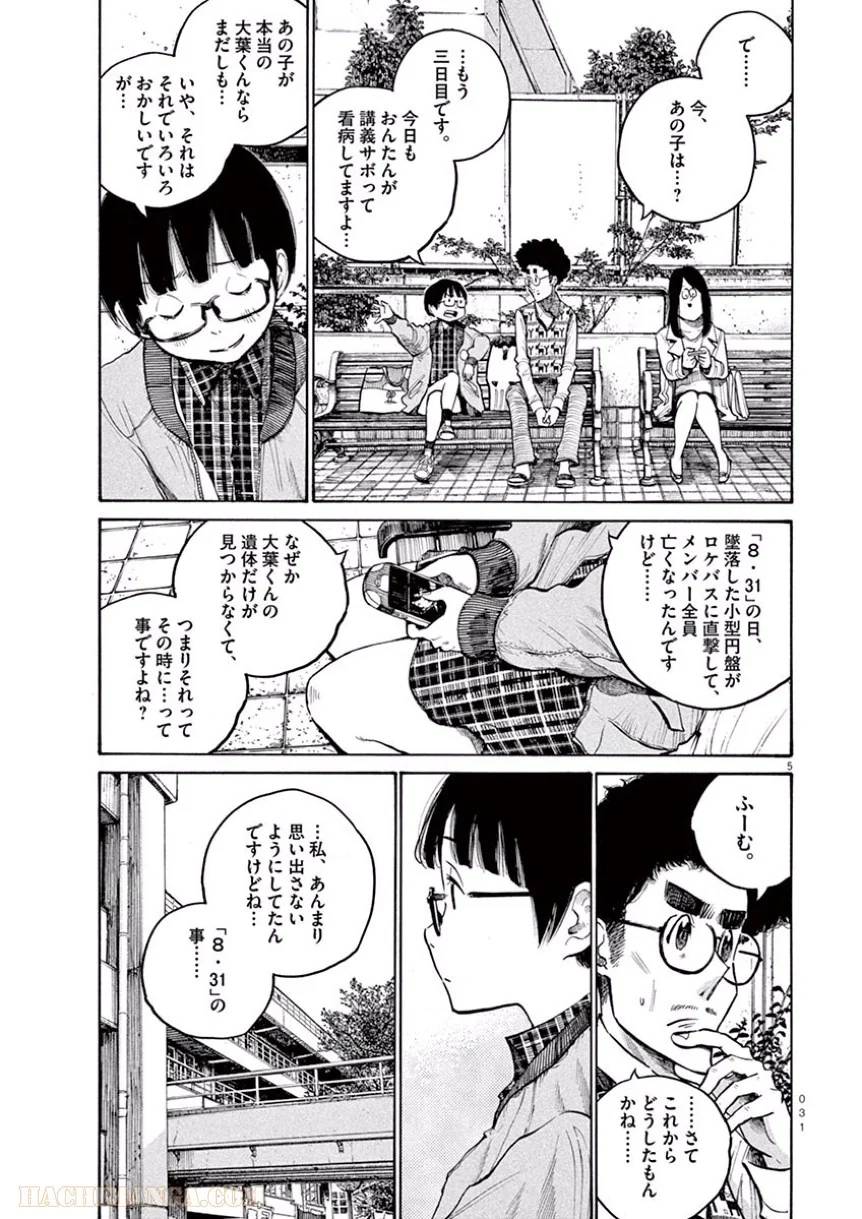 ページ 5 — 第34話