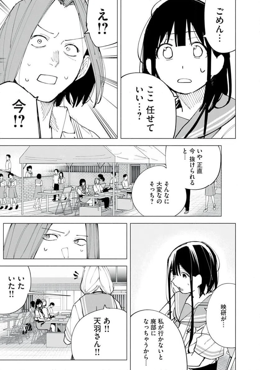 ページ 3 — 第50話