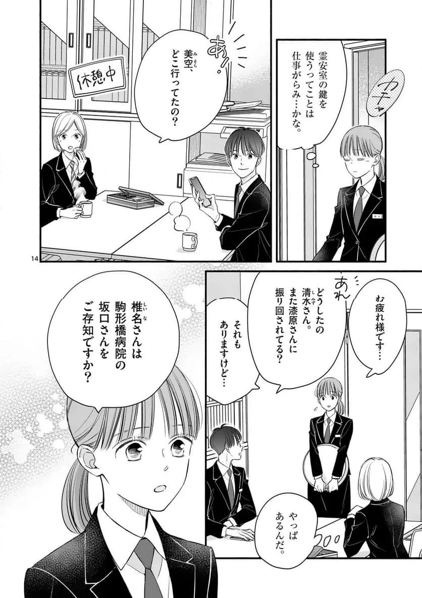 ページ 14 — 第35話