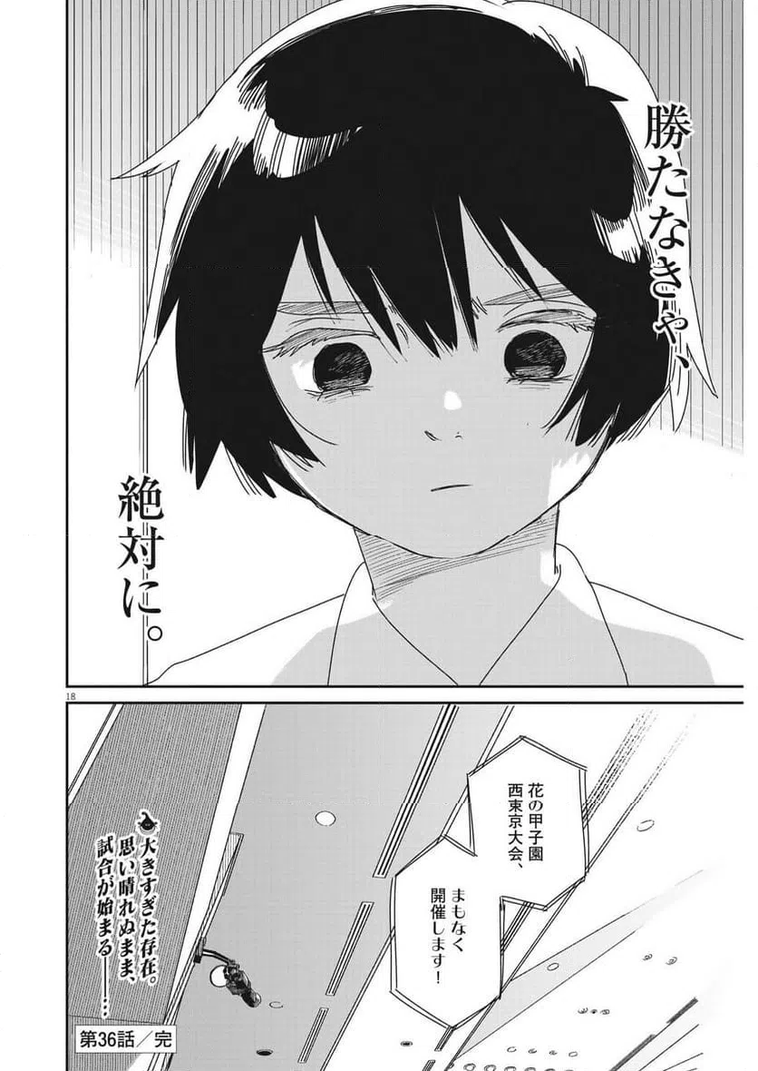 ページ 18 — 第36話