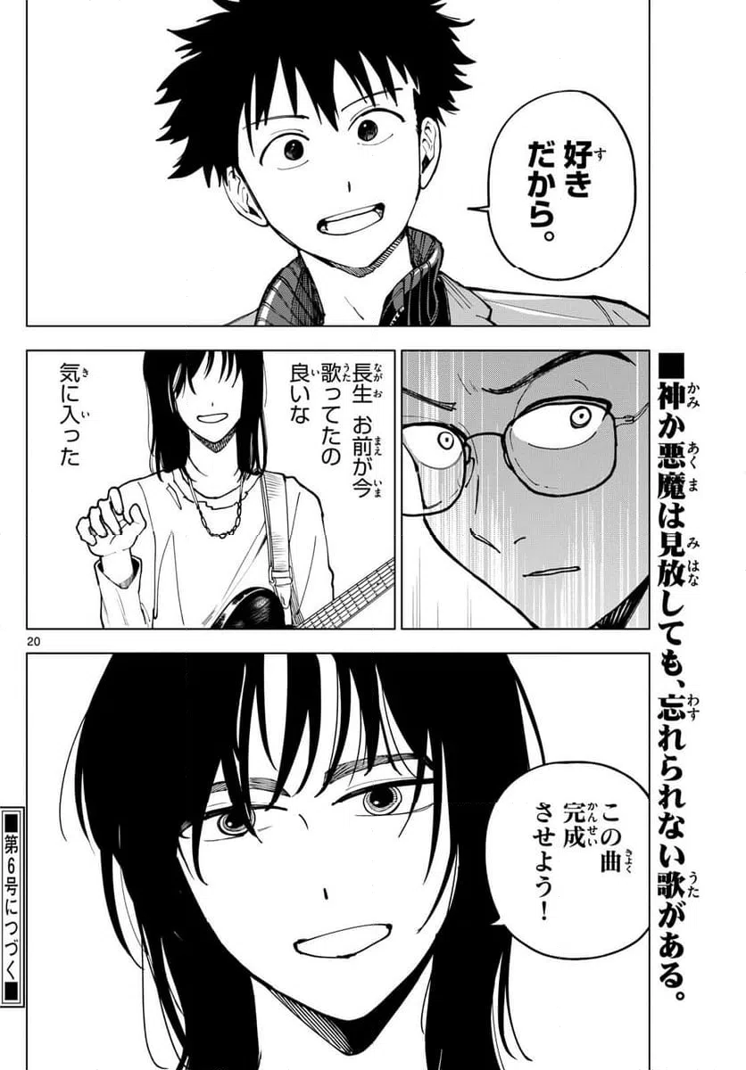 ページ 20 — 第36話