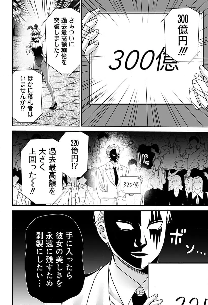 ページ 8 — 第6話
