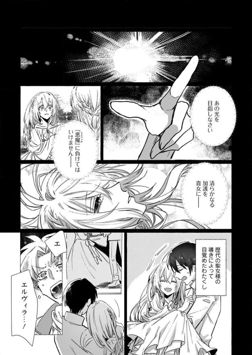 ページ 8 — 第31.1話