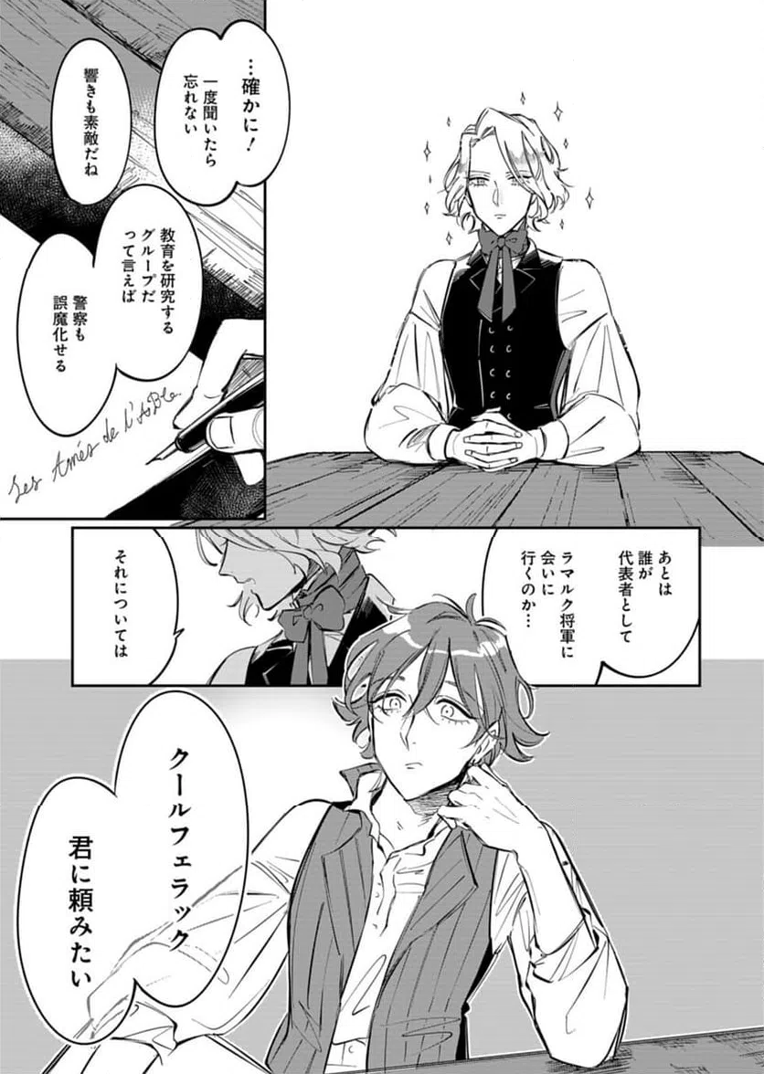 ページ 23 — 第4話
