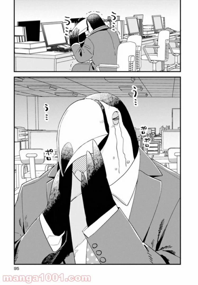 ページ 9 — 第27話