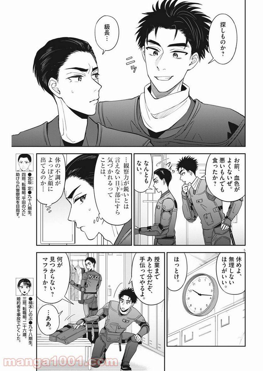 ページ 4 — 第31話