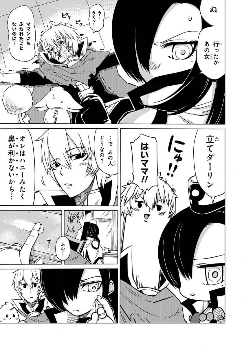 ページ 3 — 第9.1話
