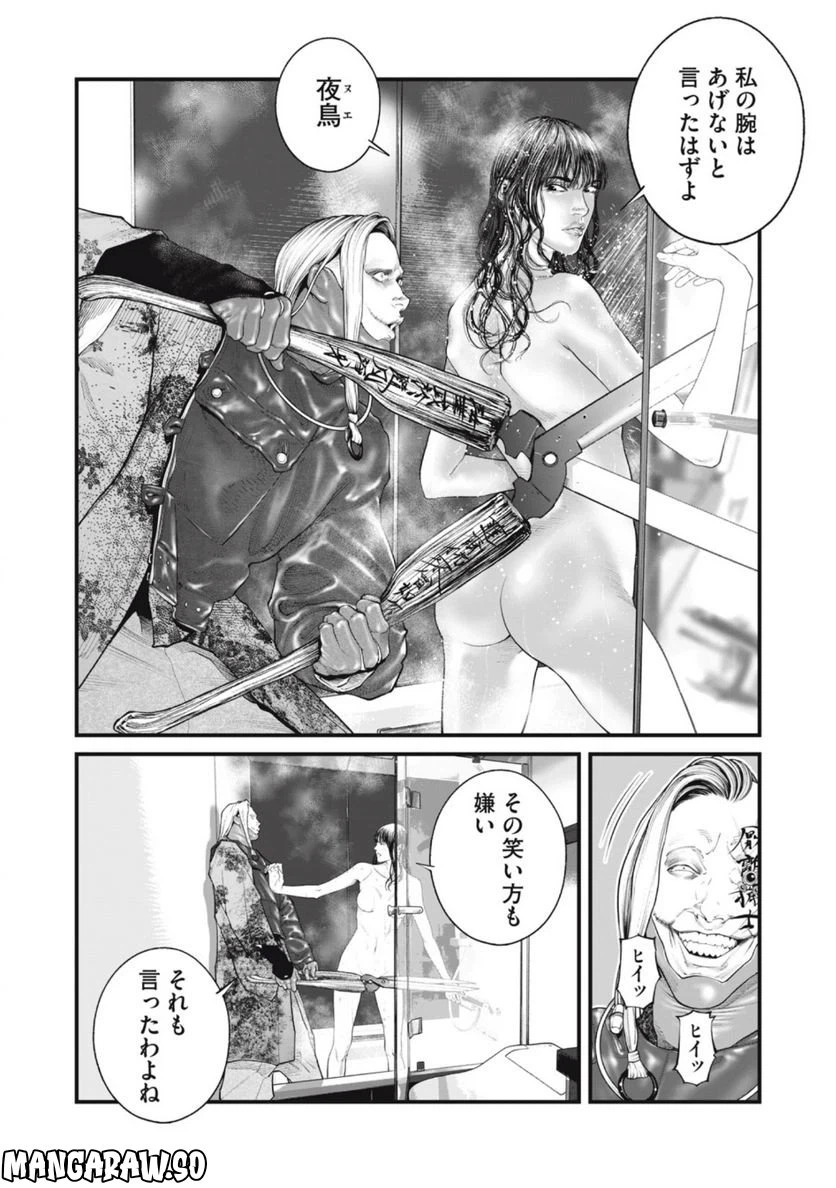 ページ 8 — 第57話