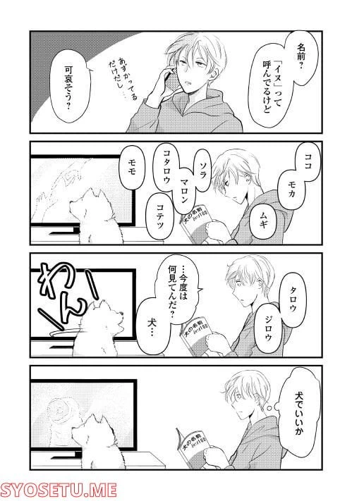 ページ 4 — 第3話