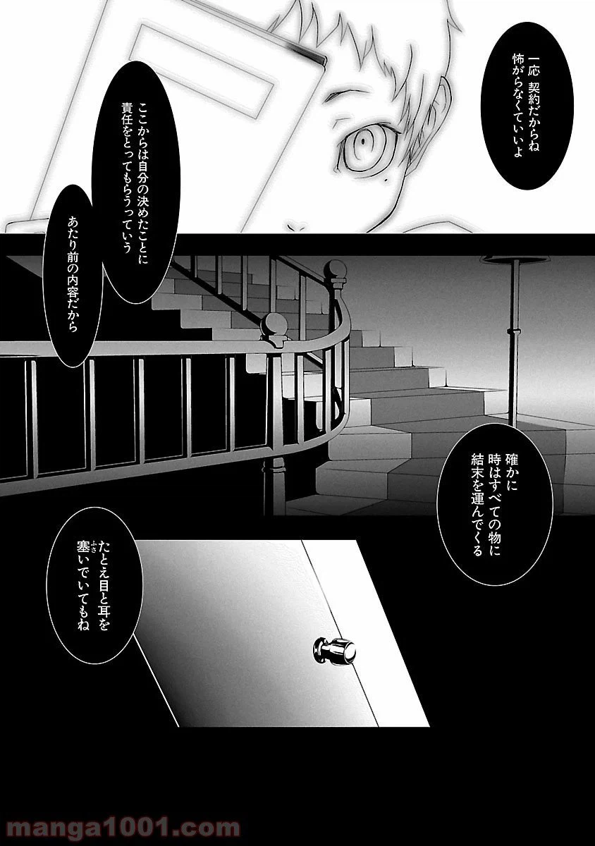 ページ 13 — 第1話