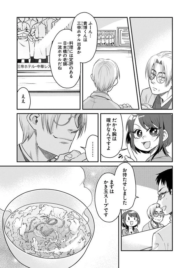 ページ 15 — 第1話