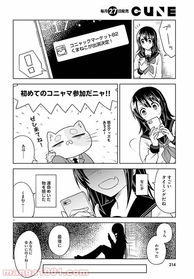 ページ 12 — 第6話