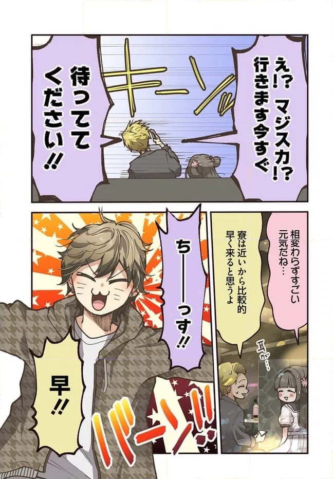 ページ 5 — 第73話