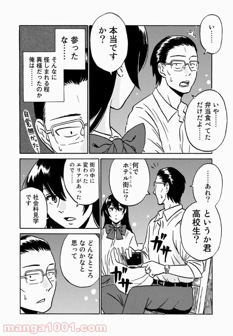 ページ 6 — 第10話