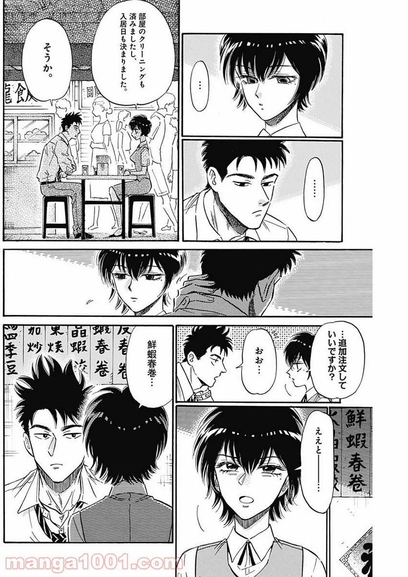 ページ 6 — 第24話