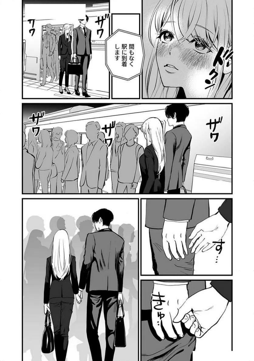 ページ 8 — 第9話