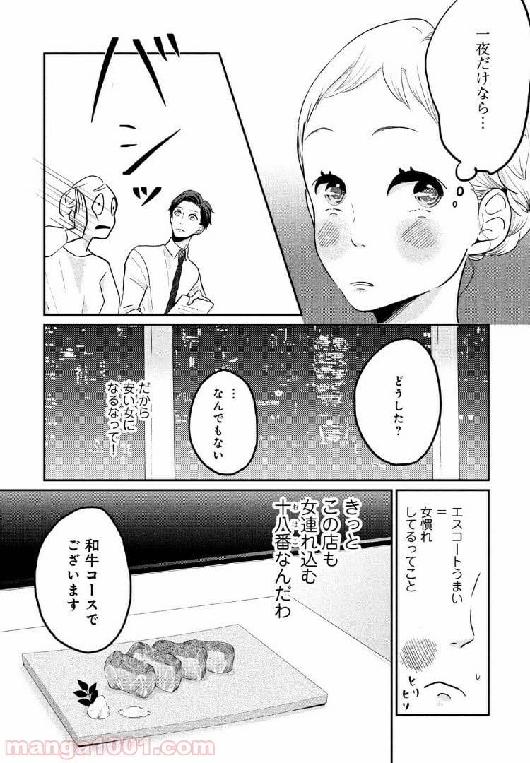 ページ 17 — 第5話