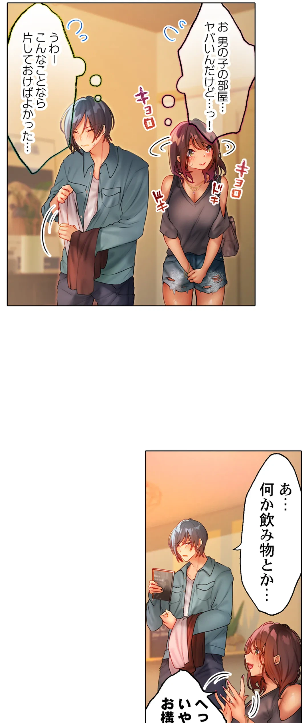 ページ 20 — 第17話