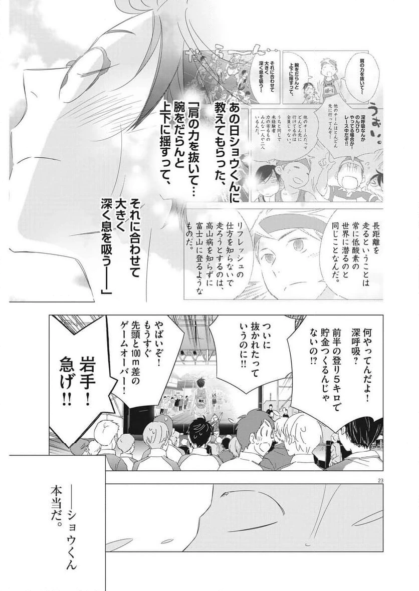 ページ 23 — 第24話