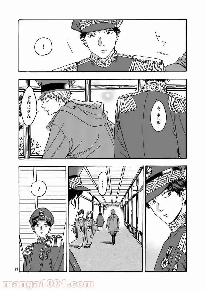 ページ 22 — 第92話