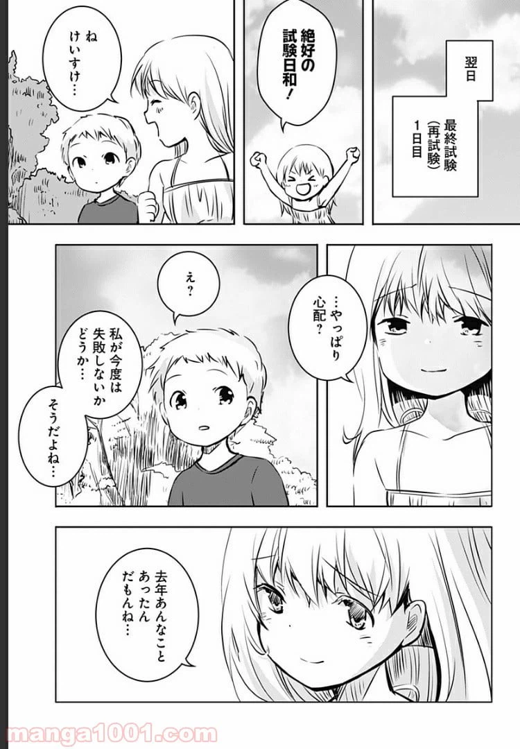 ページ 24 — 第3話