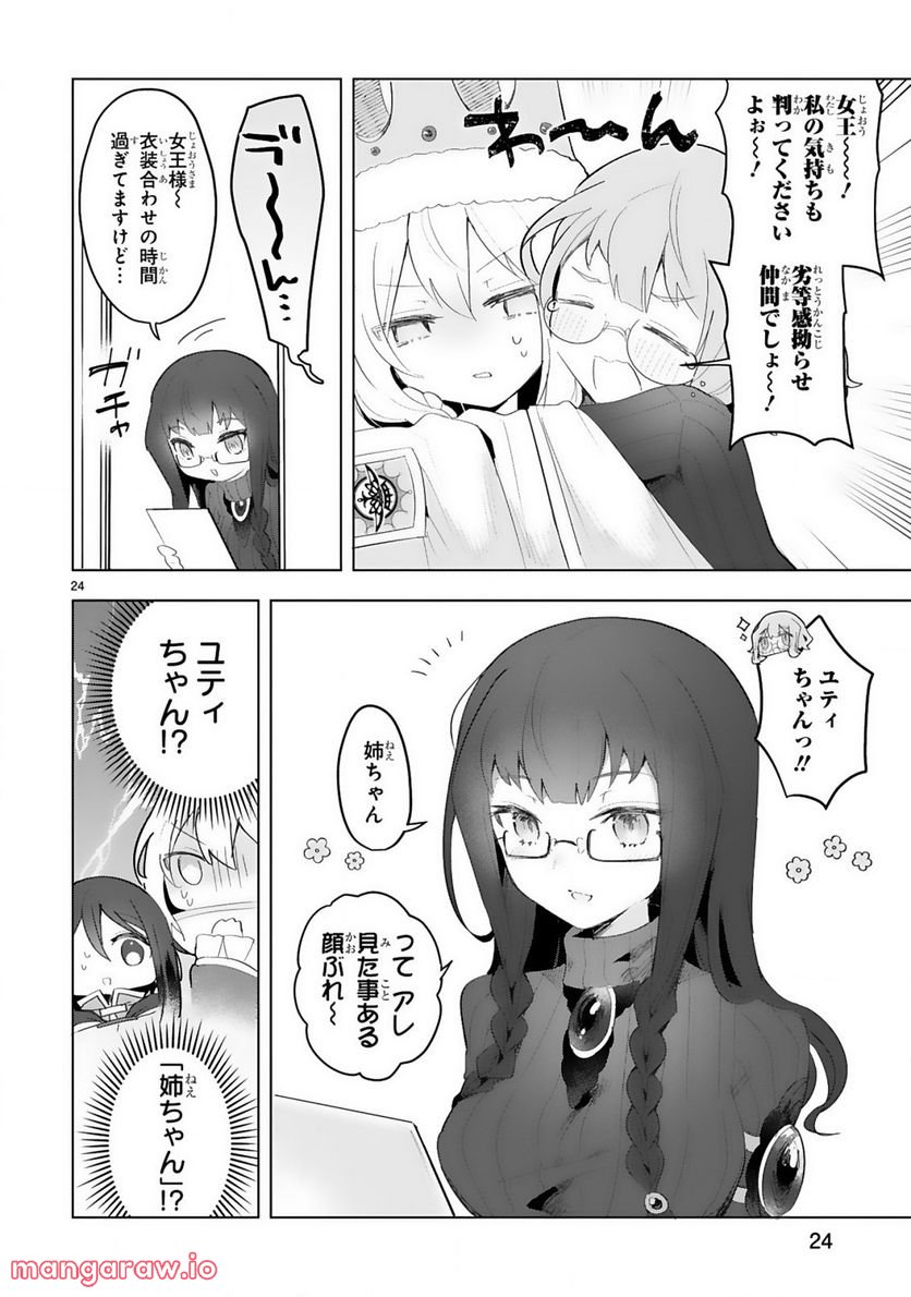 ページ 24 — 第18話