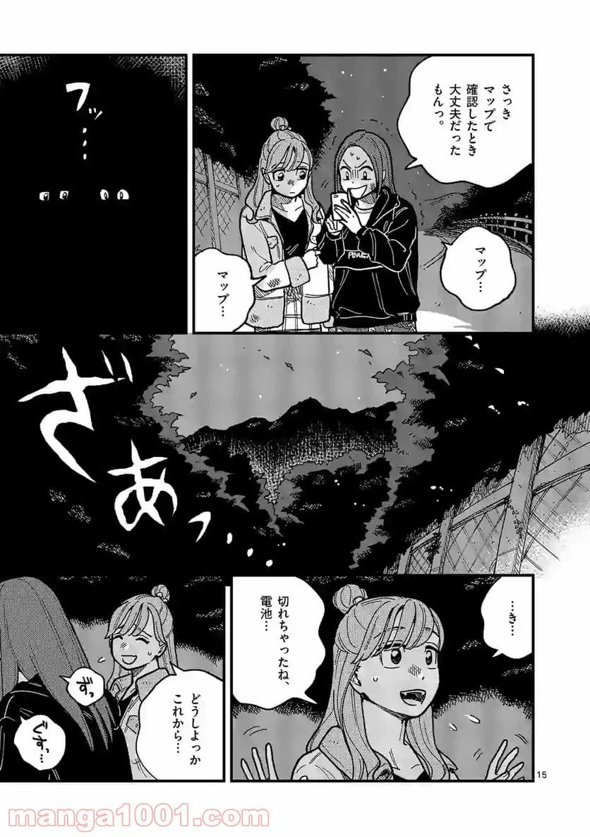 ページ 15 — 第48話