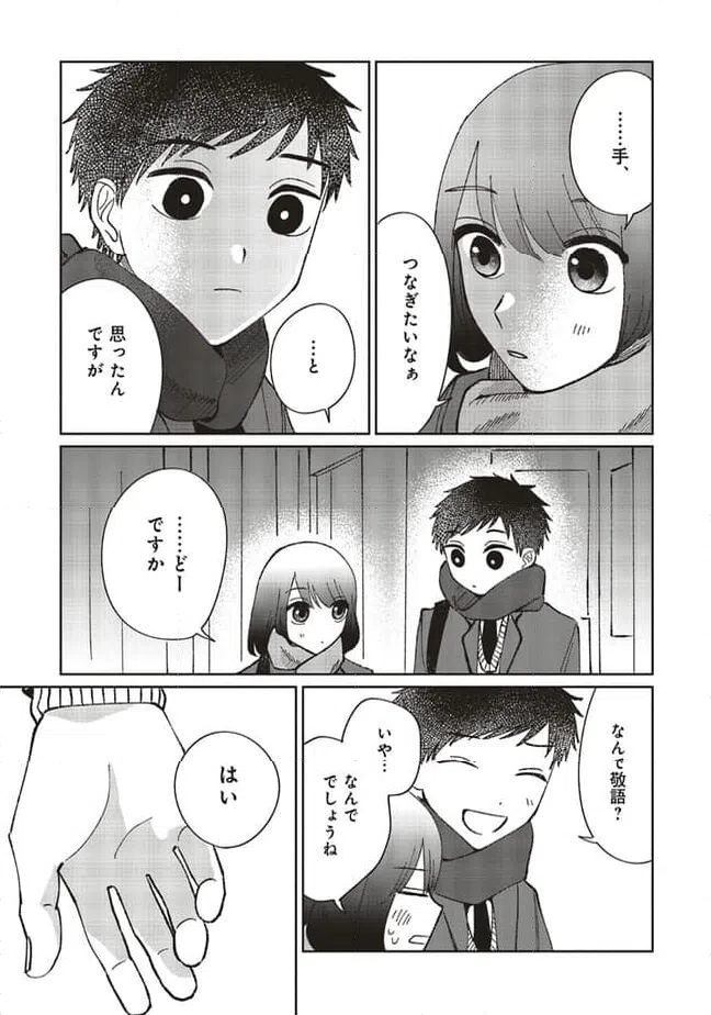 ページ 21 — 第6話