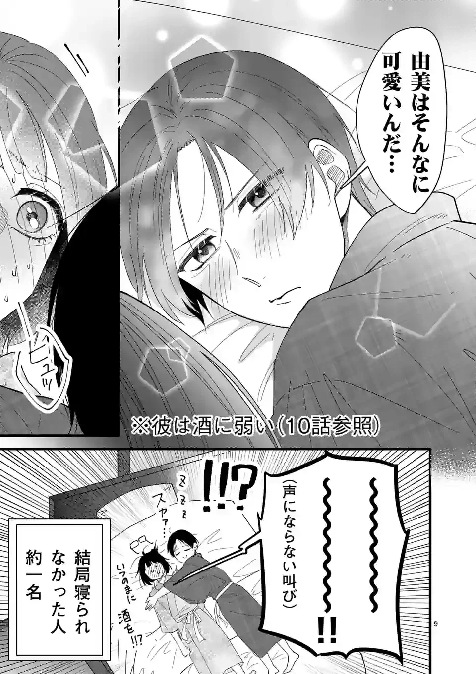 ページ 16 — 第15話