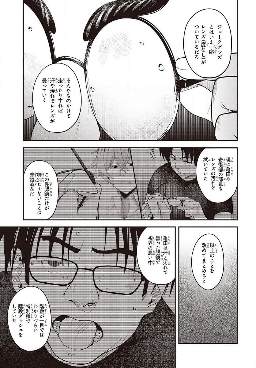 ページ 23 — 第8話