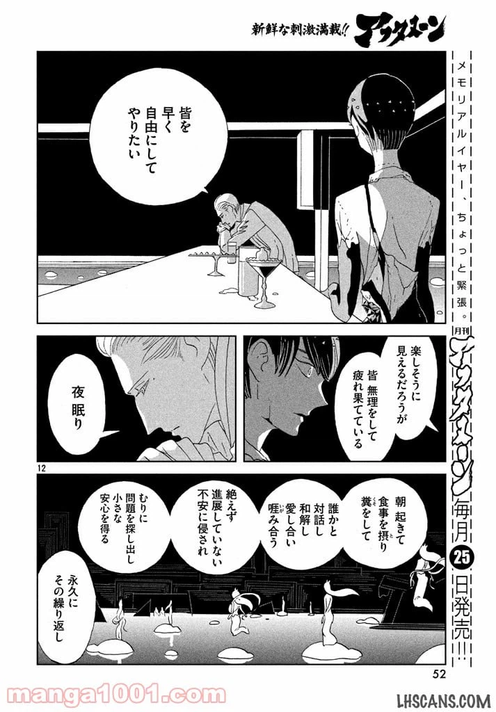 ページ 12 — 第55話