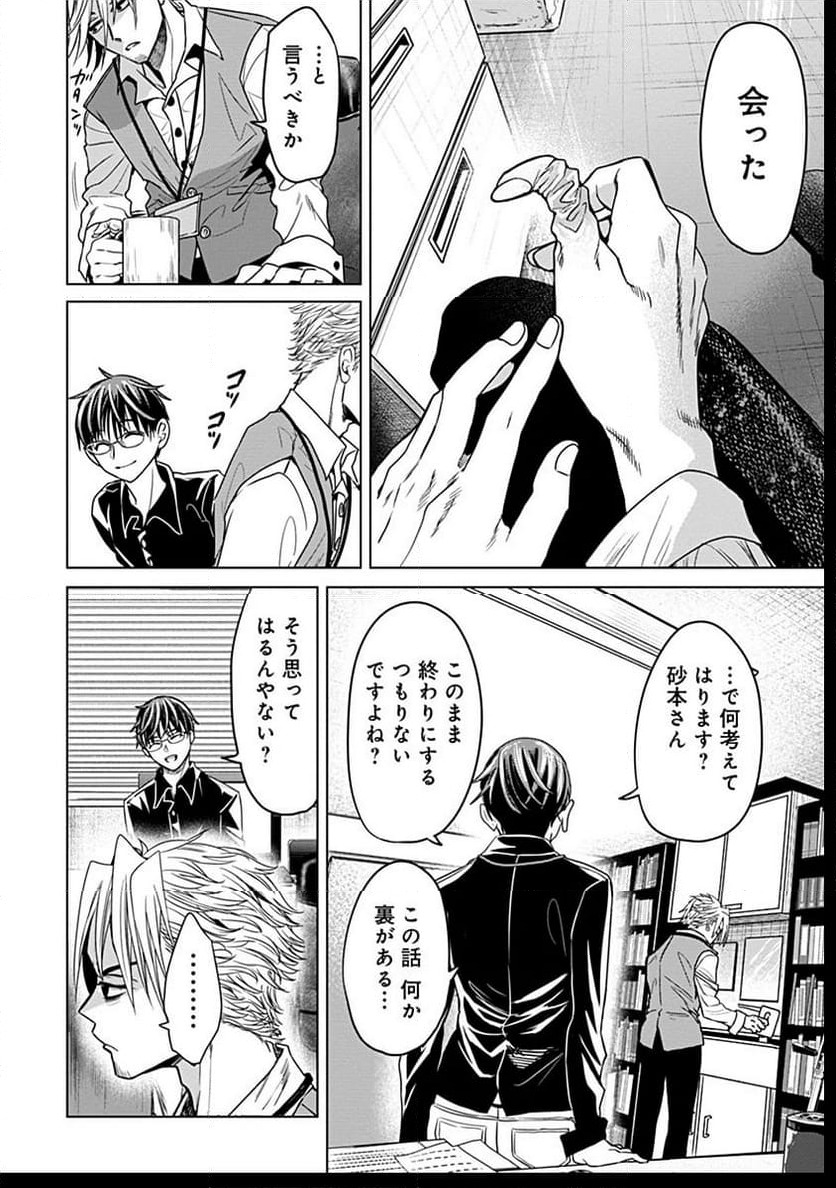 ページ 20 — 第7話