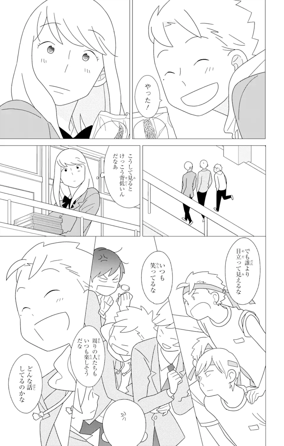 ページ 20 — 第79話