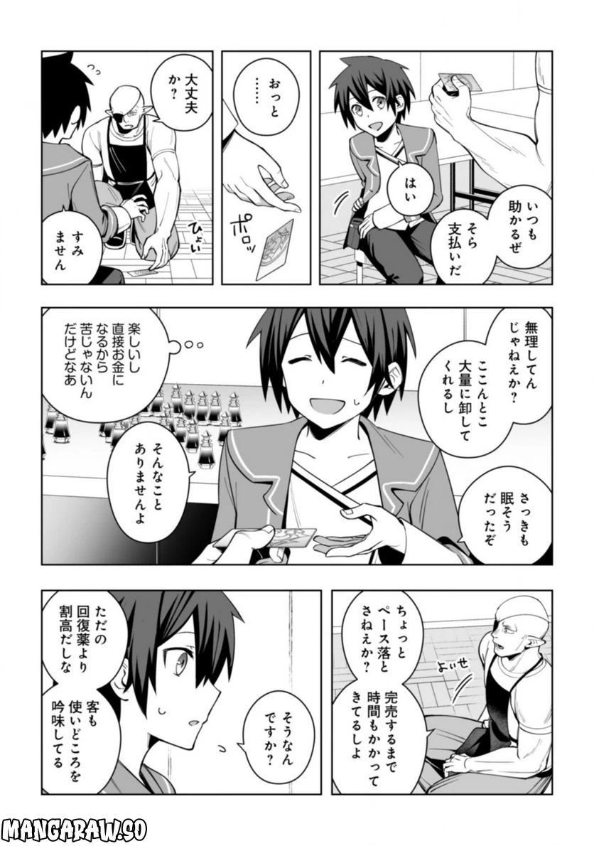 ページ 23 — 第10話