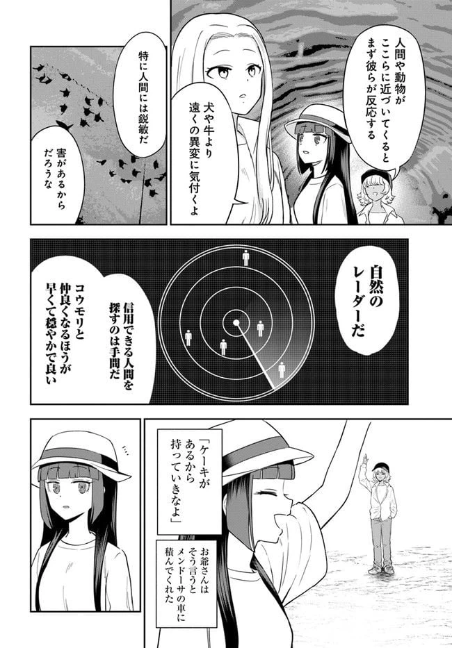ページ 12 — 第14話