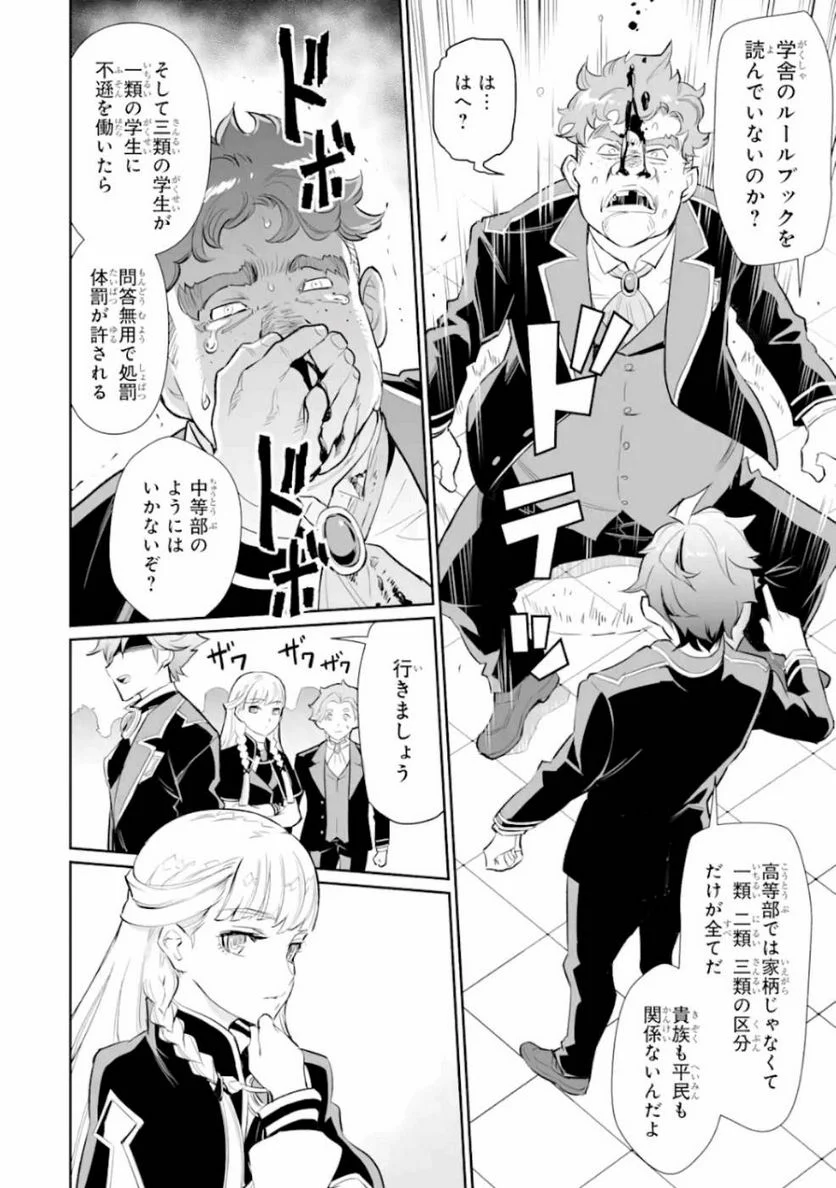 ページ 12 — 第8話