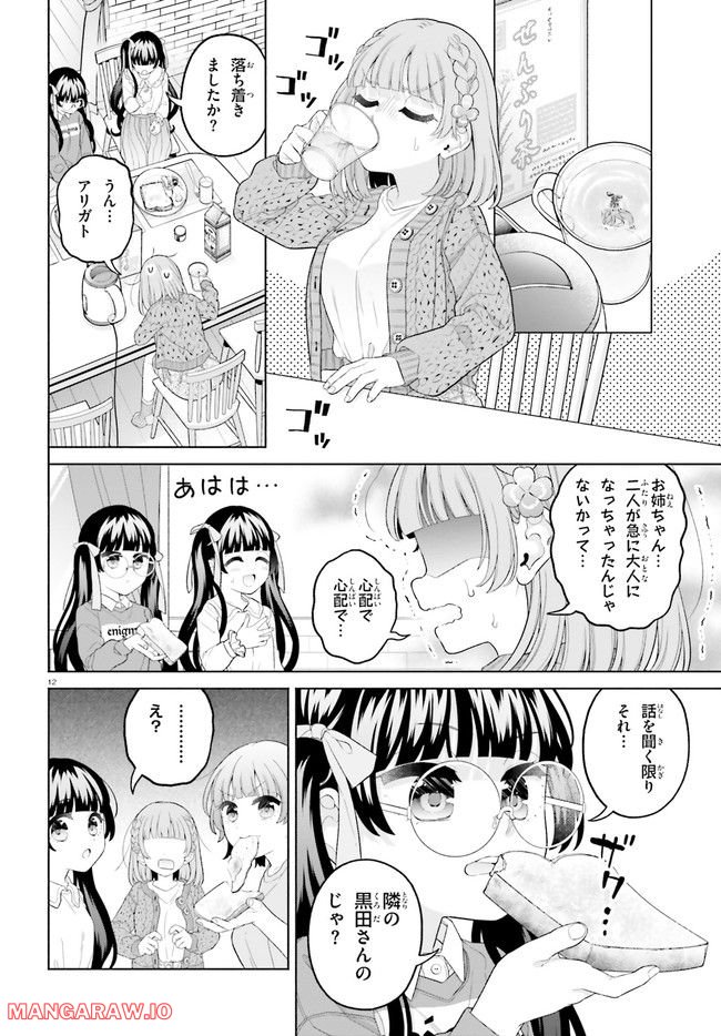 ページ 12 — 第13話