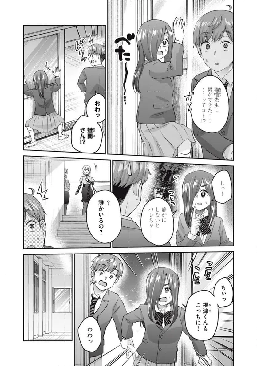ページ 3 — 第78話