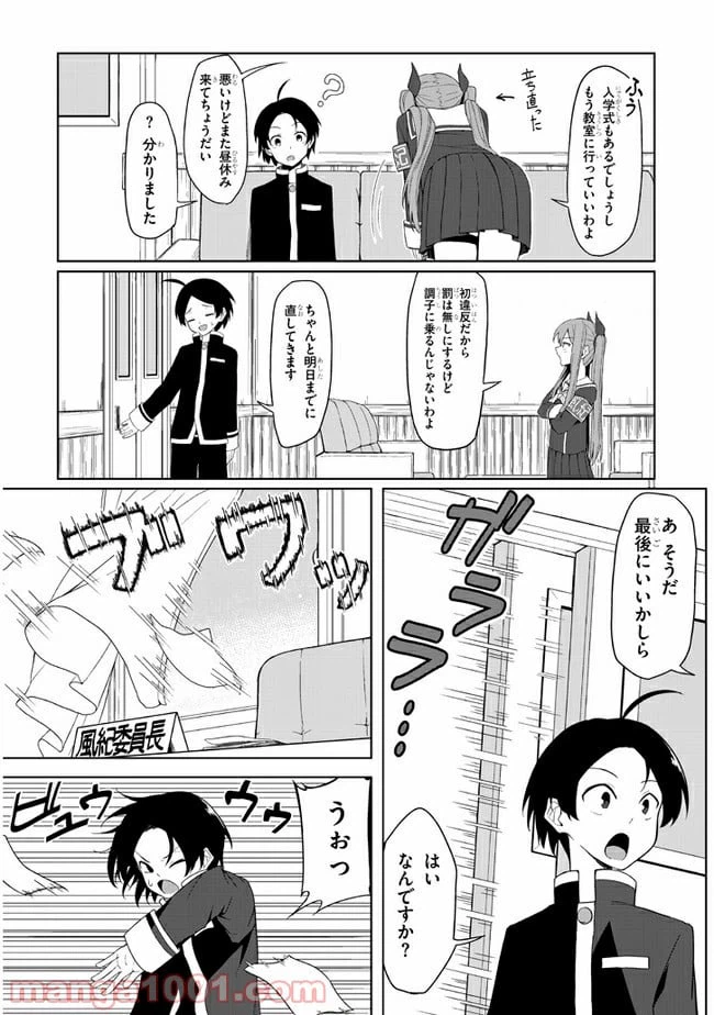 ページ 12 — 第1話