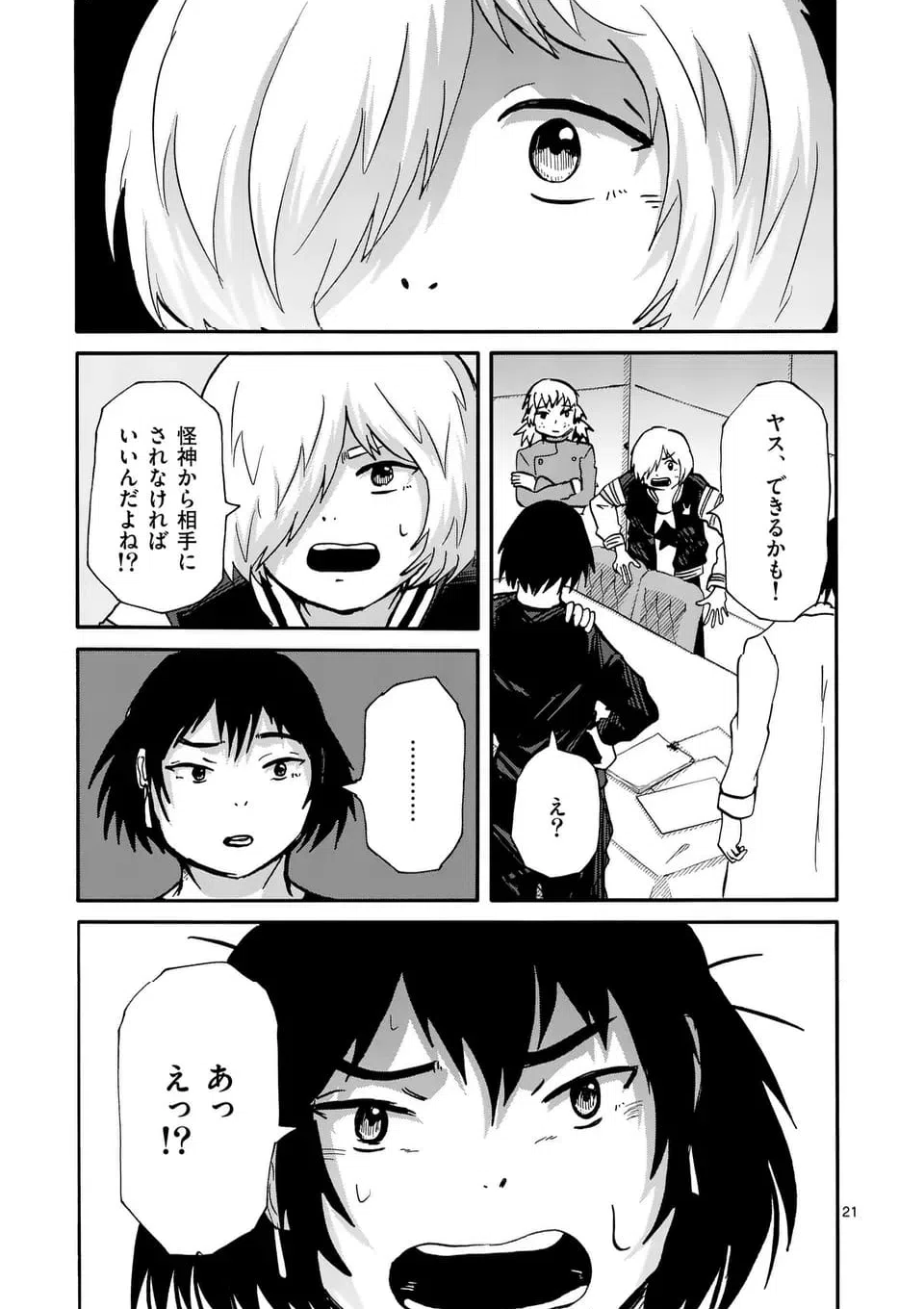 ページ 21 — 第34話