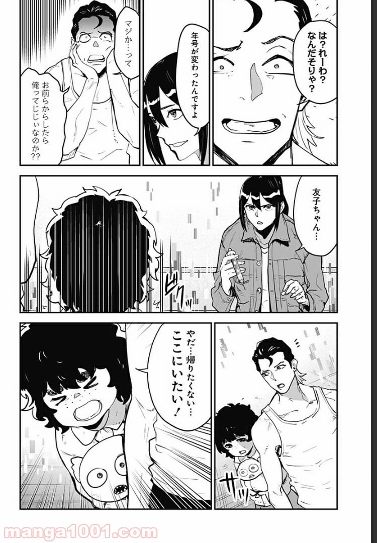 ページ 16 — 第29話