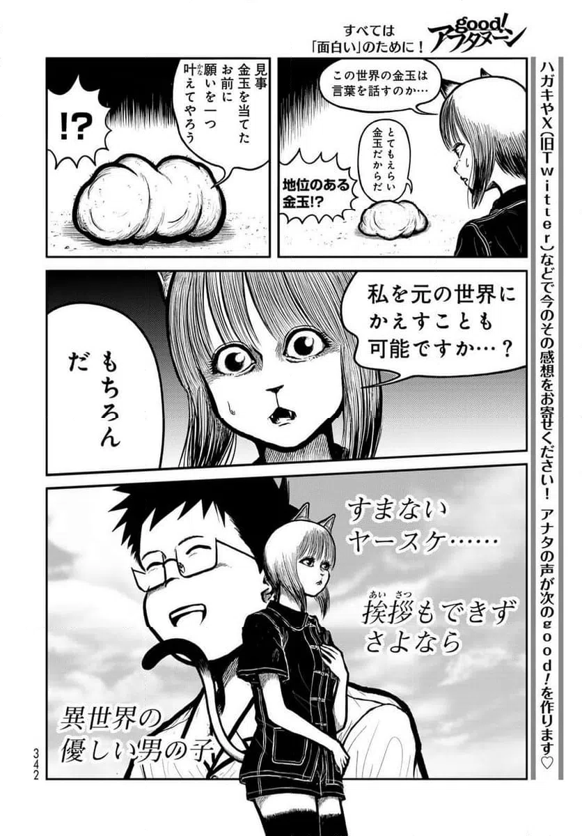 ページ 8 — 第48話