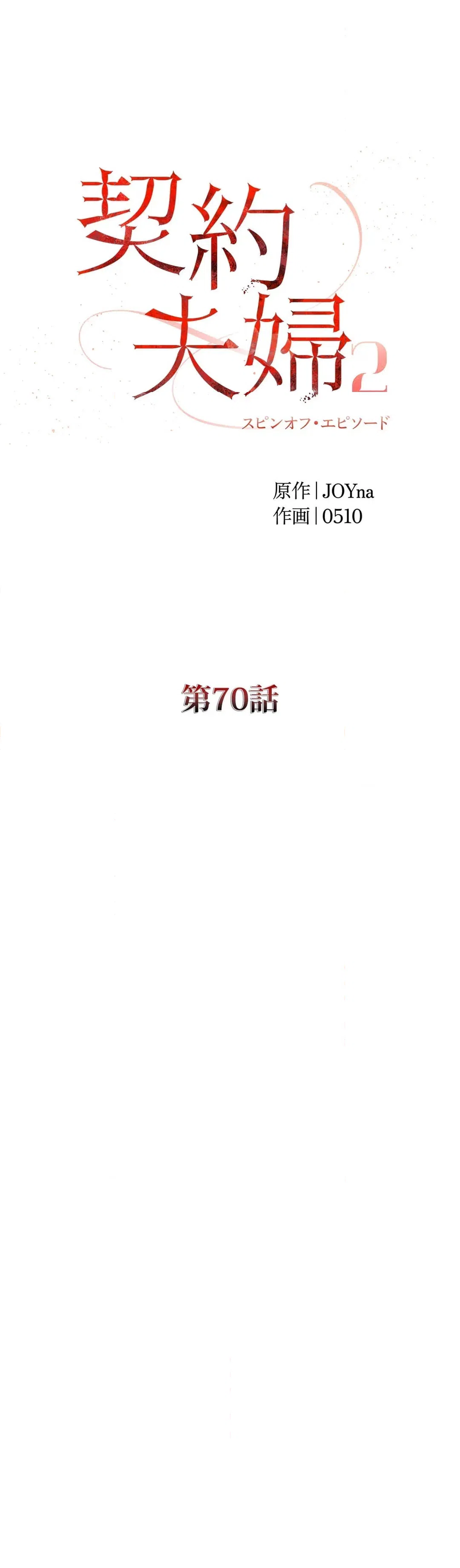 ページ 9 — 第70話