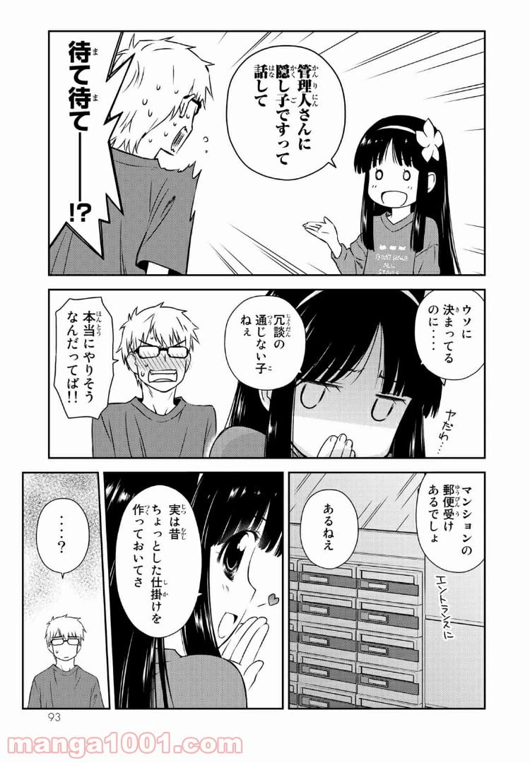 ページ 5 — 第3話