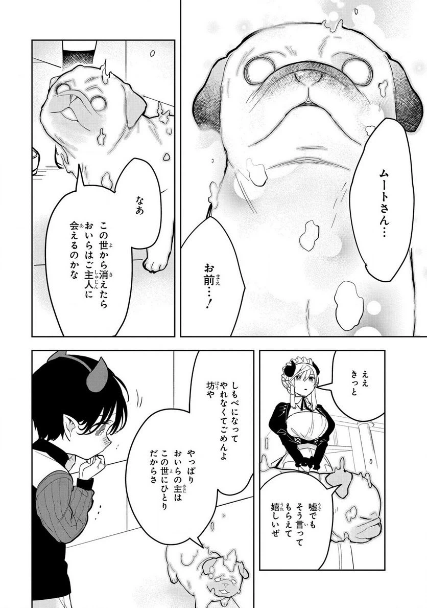 ページ 28 — 第5話