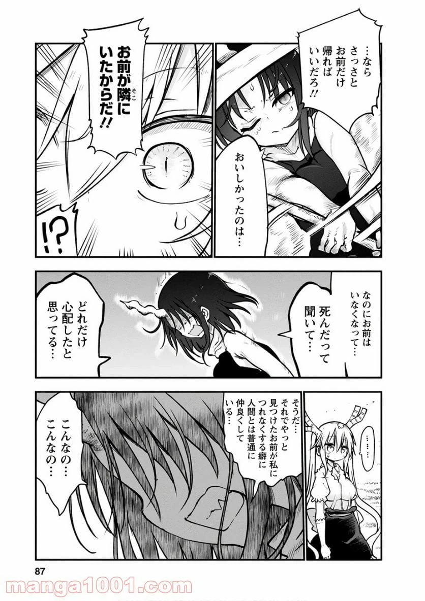 ページ 9 — 第64話