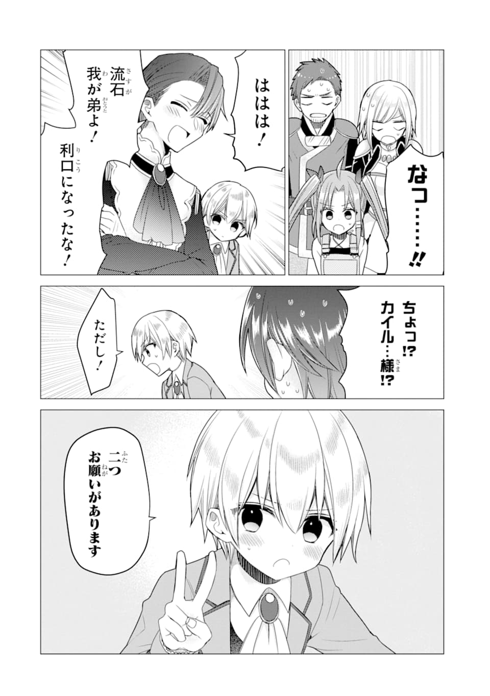 ページ 18 — 第17話
