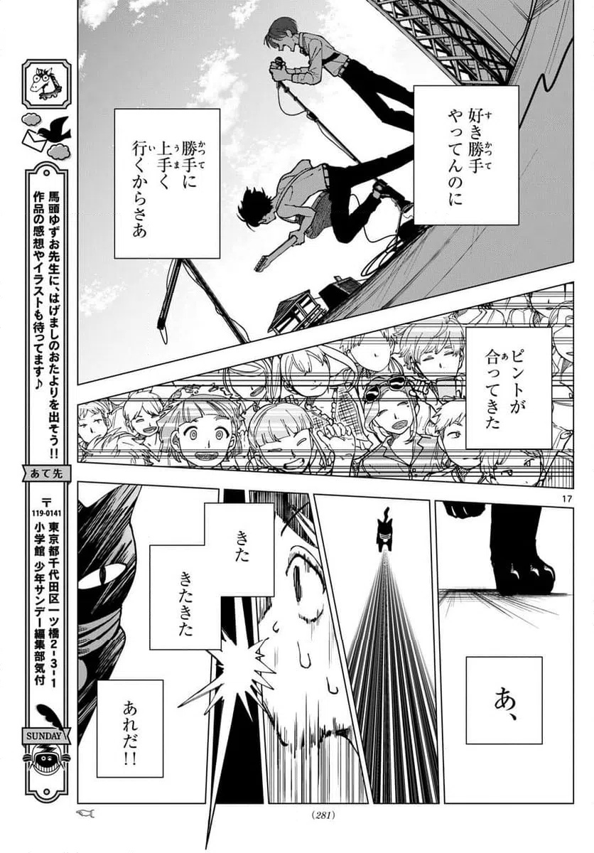 ページ 17 — 第19話