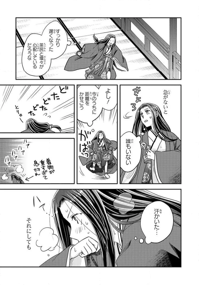 ページ 7 — 第25.3話