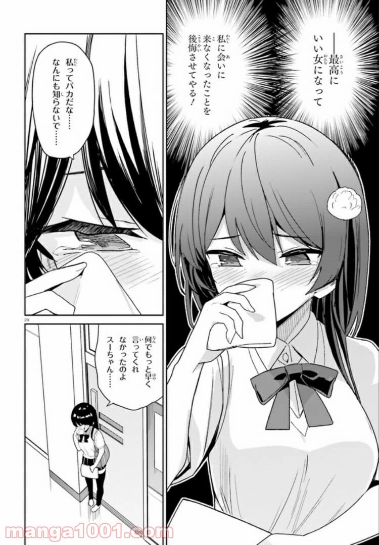ページ 20 — 第7話